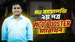 RU- C Unit  (Zoology MCQ Booster ম্যারাথন) #biology  #admission  #dr_shakil