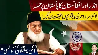 Dr Israr Ahmed Predicts PAKISTAN'S Future With Shocking Accuracy | Asad Mehmood
