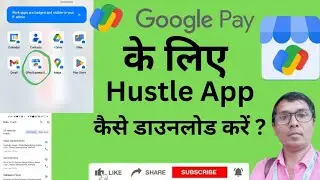 Google Pay Hustle App downloading process /Hustle App डाउनलोड कैसे करें?