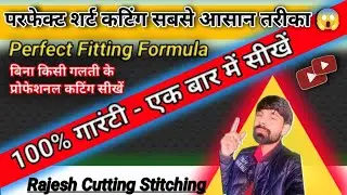 Gents Shirt Cutting Formula | 🧵✂️🪡प्रोफेशनल फिटिंग शर्ट कटिंग सीखें | Rajesh Cutting Stitching