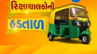 Auto rickshaw drivers go on strike - Zee 24 Kalak