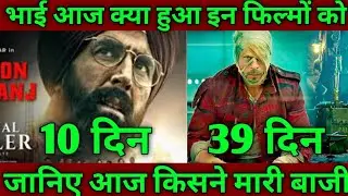 Jawan movie day-38 box office collection । Mission Raniganj movie day-9 box office collection