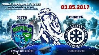 Югра - Сибирь, 03.05.2017