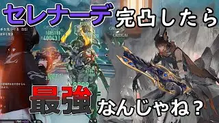 [デナアビ]新しく恒常落ちした「波の花のセレナーデ」完凸したら遠隔最強！？ニフル夫人と比較したらまさかの結果に．．．[デュエットナイトアビス]