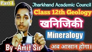 Jac Class 12th Geology | खनिजिकी | Mineralogy|Lec 01 Mineralogy@PublicCoachingCenter