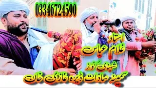 استاد غلام عباس شہنائ نواز سمینہ والا   ڈیرہ غازی خان   Ustad Ghulam Abbas Shehnai Nawaz samena DGK