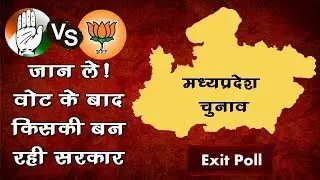 Madhya Pradesh Assembly Election 2018 Results After Elections | Latest Exit Poll