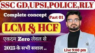 LCM & HCF Complete Concept SSC GD | UP POLICE | UP SI BY DAYA SIR