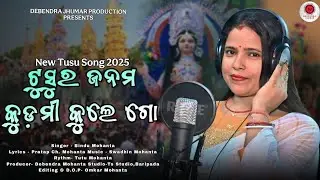 TUSUR JANAM KUDMI KULE GO || BINDU MOHANTA || NEW TUSU GEET 2026 