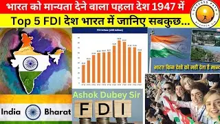 country recognised India 1st Independent| 1947 में भारत को आजादी के बाद पहले किस देश ने मान्यता दी