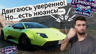 ДВИГАЮСЬ УВЕРЕННО!!! НО...ЕСТЬ НЮАНСЫ...FORZA HORIZON 5 - ELIMINATOR!