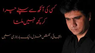 کسی کی آنکھ سے سپنے چرا کر کچھ نہیں ملتا