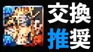 ガンホーコラボの交換優先順位！低級の2体を拾っておくのが吉【パズドラ】