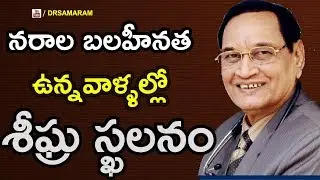 Telugu Health Tips || Dr G Samaram || Health Program || Samaram Suggestions