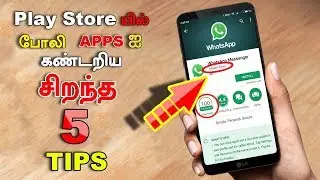 Top 5 Tips For Identify Fake Play Store Apps (தமிழ்)
