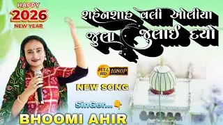 Sahensha Vali Oliya Jula Julaye Dyo || New Song 2026 || Milan Studio Maliya Miyana 🔥