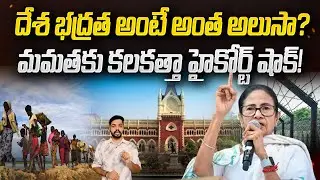 Calcutta High Court Gives Big Shock To Mamata Banerjee Over Indian Security | News Pocket