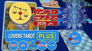 برج الميزان نهاية يناير شخص بيقولك انتظر انا شويه وراجع اتأكد انه هيجن عليك وله اسبابه
