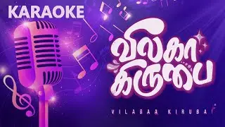 Vilagaa Kirubai Karaoke | Lyrical