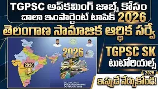 #TelanganaSocio-EconomicOutlook2026 #sktutorials #telanganacurrentaffairs #telanganaeconomy 
