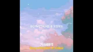 Boywithuke-Letter For My Future Ex(가사해석)