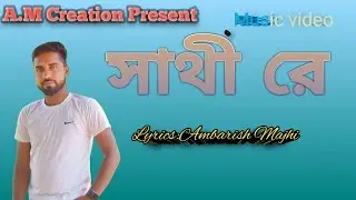 Sathi Re/Sathi Re/New Bengali Songs/Lyrics Ambarish Majhi/Purulia Song#Bengali Song #Purulia Songs 