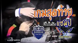#ROV | EP : 55  [BRU vs FW] เกมสุดท้ายที่ไปไม่ถึงแชมป์ APL2020 !