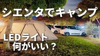 snow peak ランドネストシェルター 秋キャンプ Land Nest / TOYOTA Sienta