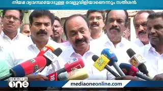 സജി ചെറിയാനെതിരായ അന്വേഷണം അട്ടിമറിച്ചത് മുഖ്യമന്ത്രിയുടെ അറിവോടെ: വി.ഡി. സതീശൻ