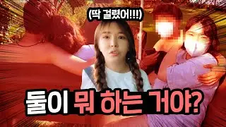 너네 딱 걸렸다네☺