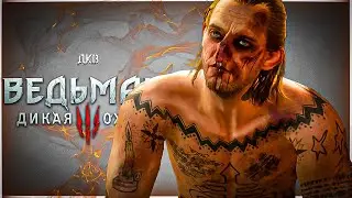 Охота на младшего (продолжение) ᐅ The Witcher 3: Wild Hunt ᐅ Ведьмак 3: Дикая Охота