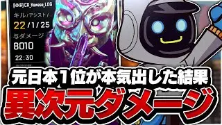 【8000ダメ】1万ダメ企画をしようと本気でダメージ出してみた【Apex Legends】