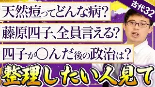 【古代32】藤原四子政権の一連の流れがパッと思い浮かばない人に刺さる動画です。【日本史受験】