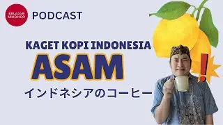 【Podcast Bahasa Jepang🇯🇵】Kopi Indonesia asam / インドネシアのコーヒーはすっぱい
