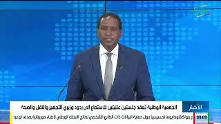 أخبار منتصف الليل 30-01-2026