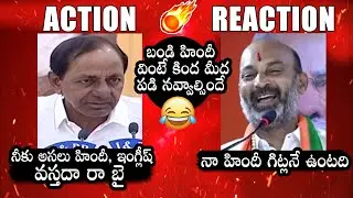CM KCR SATIRICAL Comments On Bandi Sanjay In Press Meet | CM KCR Vs Bandi Sanjay | Political Qube