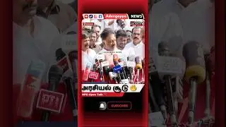 OPS Talk | NDA Public Meeting |  PM Modi&rsquo;s  #latestnews  #tamilnews #shorts #ops #admk #bjp #eps