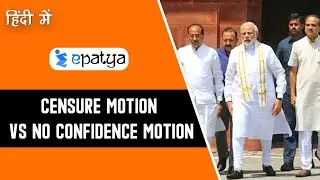 Censure Motion Vs No Confidence Motion | Explained in Hindi - Current Affairs 2020 #UPSC #IAS #IPS