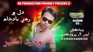 DIL MAIN RAHE-WAHEED AKBAR  SR PRODUCTION 2018