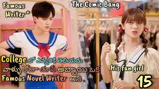 Girl had Crush 🥰On Her Senior||The Comic Bang Explained in Telugu||#TheWorldOfDramas#koreandrama