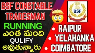 BSF Tradesmen PET PST Running Qulify Members|BSF Tradesmen Raipur | BSF Yalahanka | BSF Coimbatore