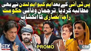 MQM London Also Demands Jalsa After PTI | Sohail Afridi In Karachi | Raja Ansari Revelations | Promo