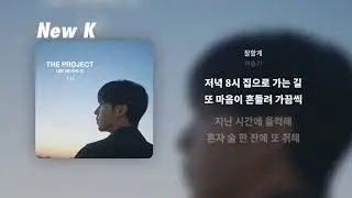 이승기 - 잘할게 | 가사