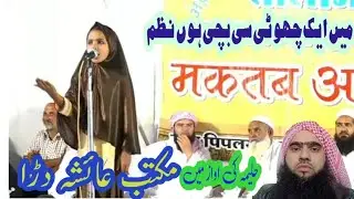 NewNazm 2026 | Main ek ChhotiSi bacchihun  |  Maktabe Ayesha dara |Qari Irfan Zulfi | 