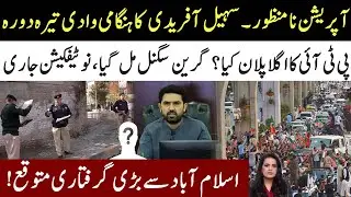 No Operation! Sohail Afridi Emergency Visit l Big Arrestation From Isb l Green Signal l Samina Pasha