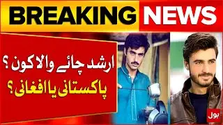 Arshad Chaiwala is Legally Proven to be Pakistani | Latest Update | Breaking News