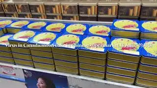 Virus in Canada: moon cake in supermarket.疫情中的加拿大：华人超市的月饼