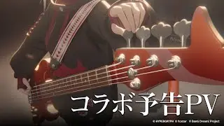 アークナイツ &times; BanG Dream! Ave Mujica コラボ予告PV