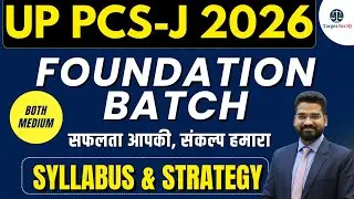 UP PCS-J 2026 | Syllabus & Strategy | UP PCS-J Preparation 2025 | Civil Judge Exam | Target for IQ
