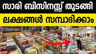 Biggest Saree Manufacturer In Surat | Biggest Saree Exporter In Surat | Kerala business ideas 